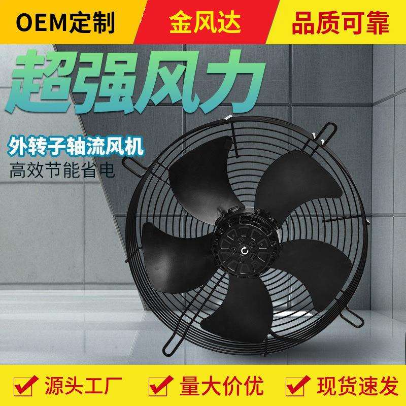 厂家直供外转子轴流风机冷凝器工业空压机网罩式冷却散热风扇