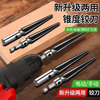 锥度铰刀手动手电钻两用六角柄扩孔器木工打孔钻头锥形型绞刀手用