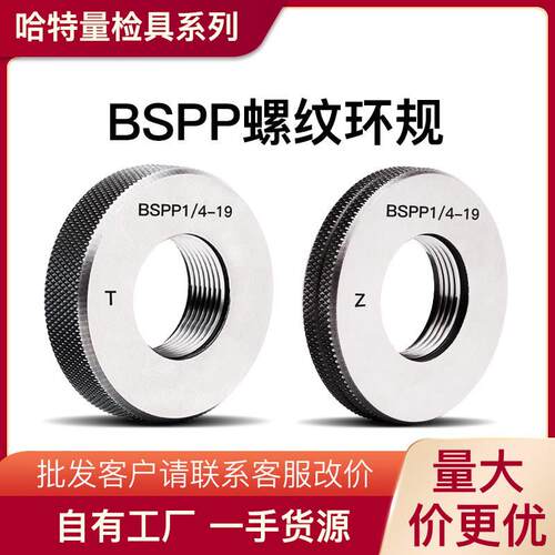 BSPP英制圆柱管螺纹环规1/4 1/8 3/8 英制管环规 螺纹规检测环规