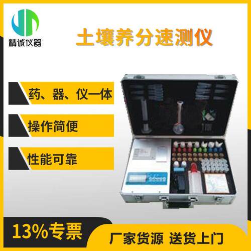 土壤养分速测仪携带方便操作简单数据打印土壤养分速测仪