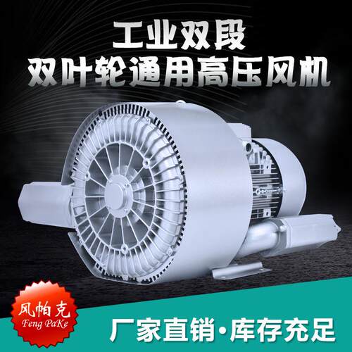 风帕克11KW双段双叶轮真空上料输送曝气旋涡风机铝合金真空气泵