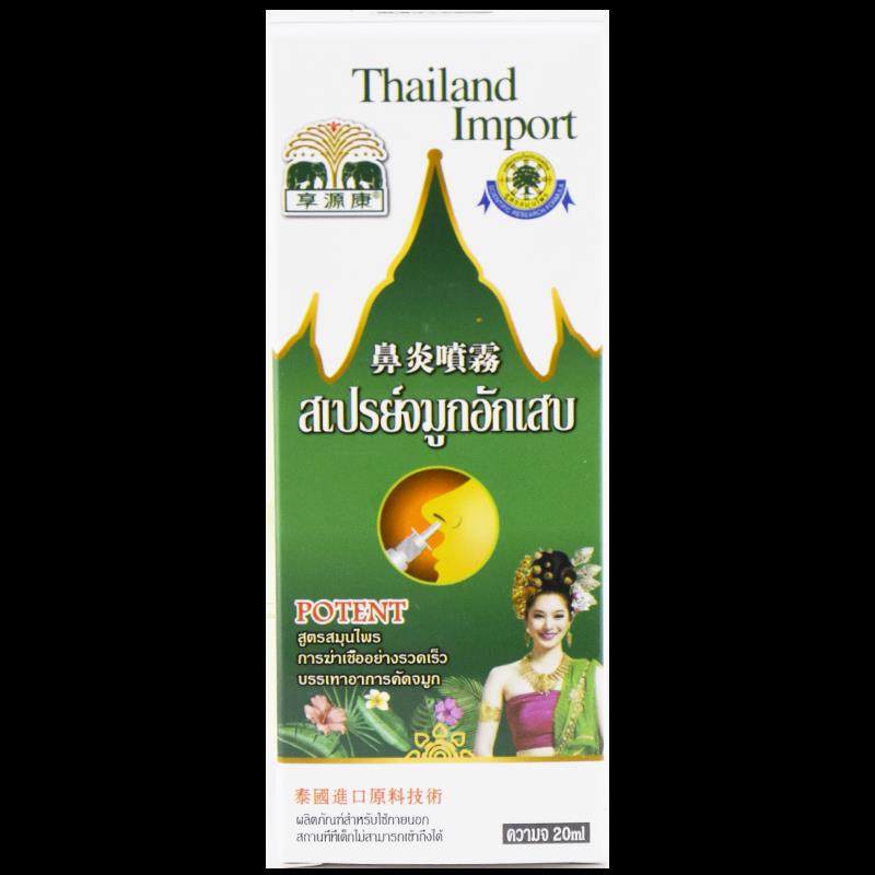 正品享源康泰国濞炎喷雾20ml鼻塞鼻痒鼻涕打嚏喷MDP喷通流鼻草本,保健用品,皮肤消毒护理（消）,淘宝优惠券,粉丝福利购,淘宝优惠卷