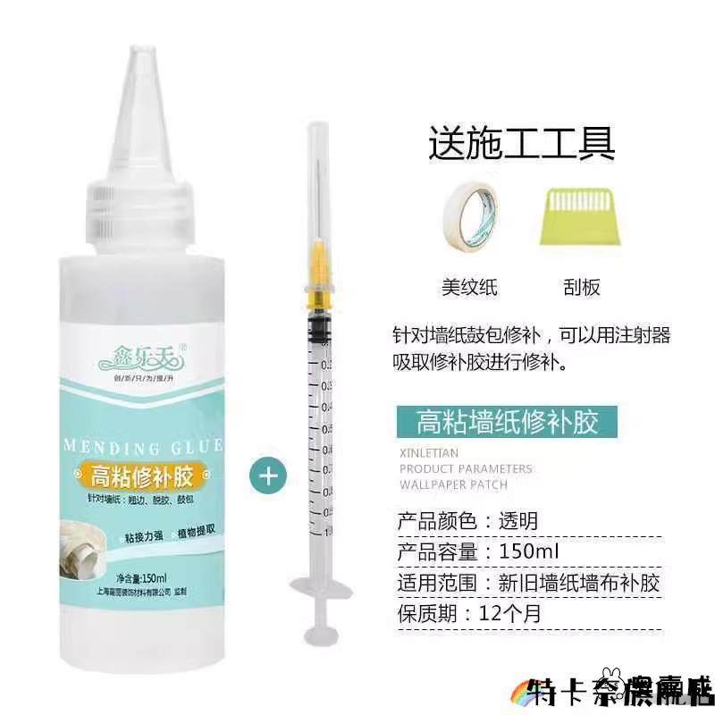 墙纸修补胶 壁纸胶糯米胶 墙布胶 水翘边鼓包接缝强力 修复,基础建材,免钉胶,淘宝优惠券,粉丝福利购,淘宝优惠卷