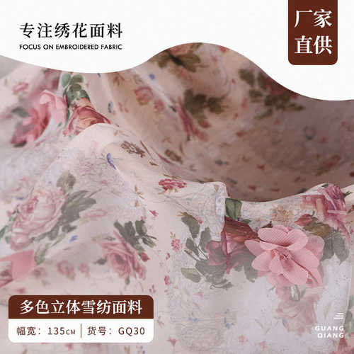 直供花布仙女厂家雪订绣花刺花印 纺色面料裙装面料 绣多立体