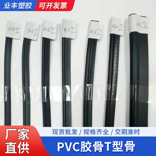 黑色PVC胶骨T型骨拉骨条包边骨箱包内用支撑条P型胶骨防水骨