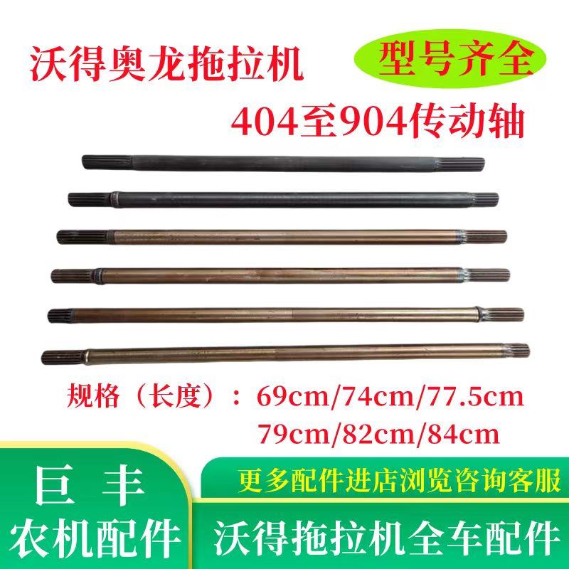 沃得奥龙拖拉机配件前桥传动轴404至904分动箱传动轴15花键传动轴