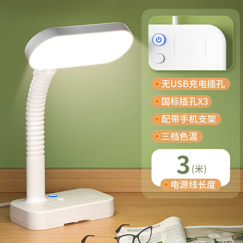 插座电学生宿舍台灯aa床头灯一件插专用书桌阅读带学习级护眼
