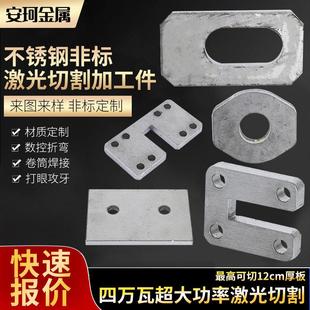 304/316不锈钢厚板铁板折弯中板激光切割薄板钢板焊接钣金加工件