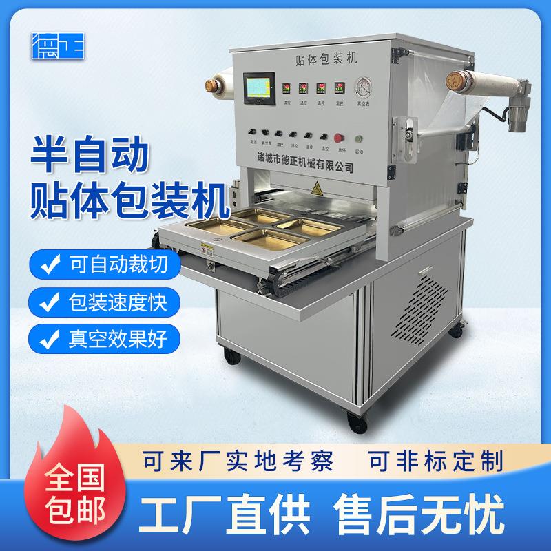 海参覆膜真空包装设备鸡产品自动裁切封盒机大型半自动贴体包装机