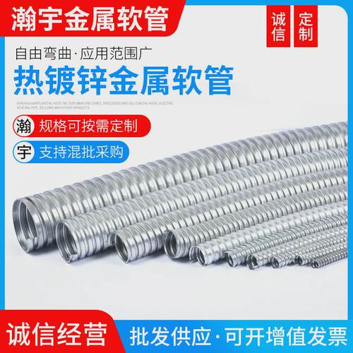 pvc穿线金属软管可软管304挠波纹管热镀锌金属管无穿线不锈钢披覆