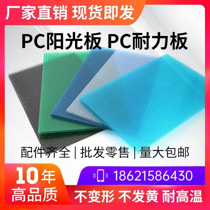 阳光板pc耐力板透明加厚聚碳酸酯雨棚隔热蜂窝采光双层彩色中空心,基础建材,PC耐力板/阳光板,淘宝优惠券,粉丝福利购,淘宝优惠卷