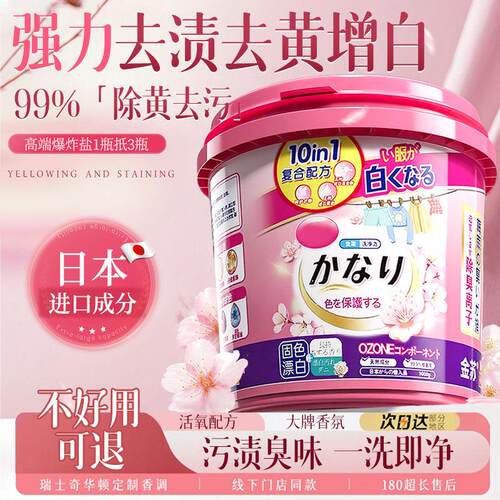 爆炸盐洗衣去污渍婴幼儿适用彩漂粉固色增白漂白剂衣物正品