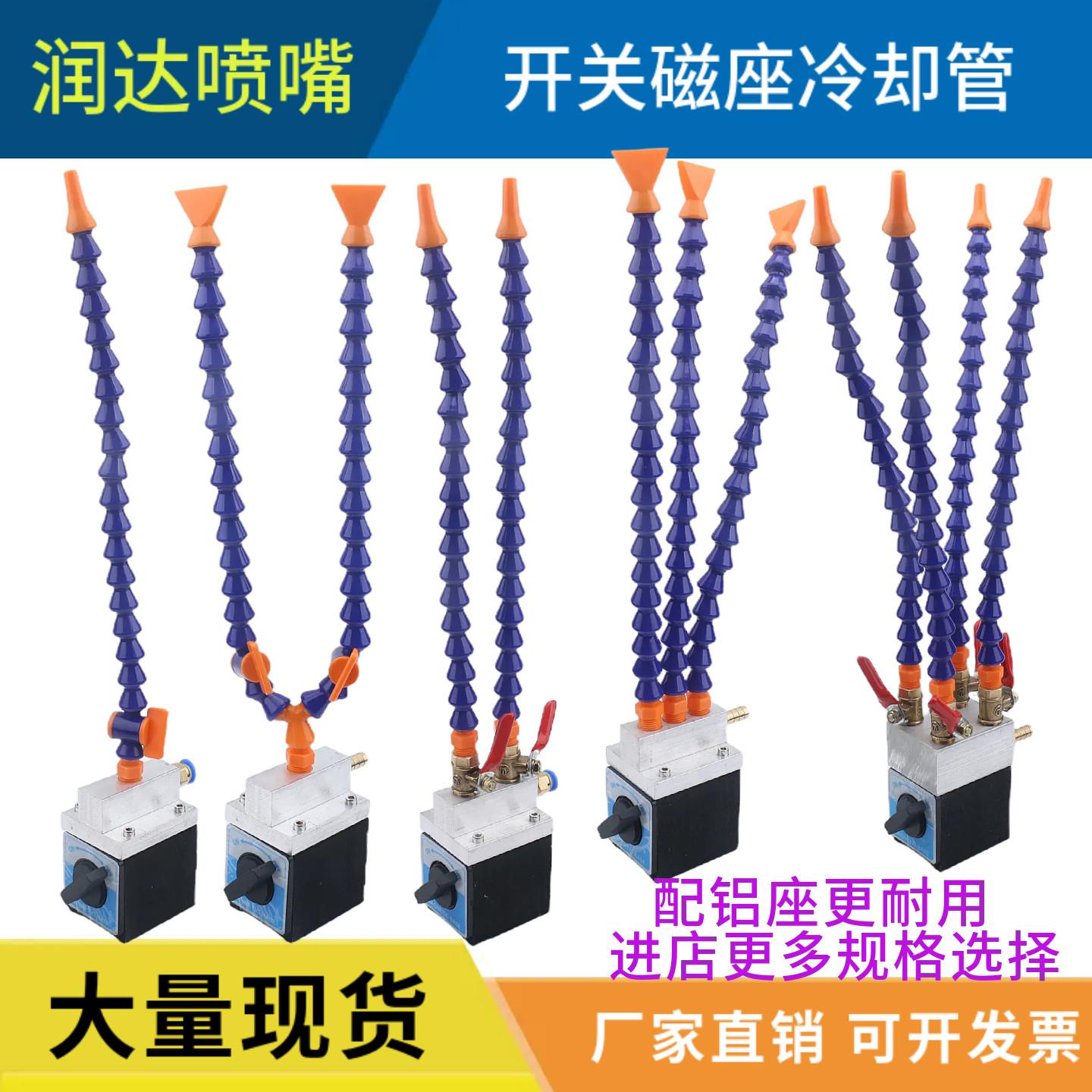 开关强磁座万向竹节吹风喷嘴蛇形冷却管吹气吹风铝座加强万向油管