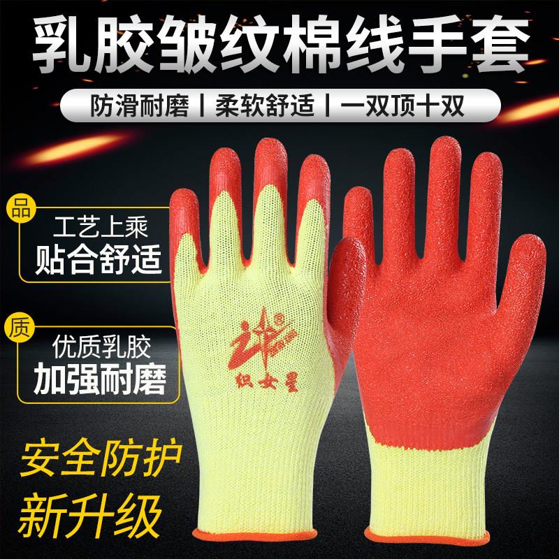 正品织女星牛郎星胶皮橡胶手套劳保浸胶耐磨加厚工地工作防水防滑
