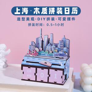上海拼装日历东方明珠外滩木质文创手工创意万年历城市旅游纪念品