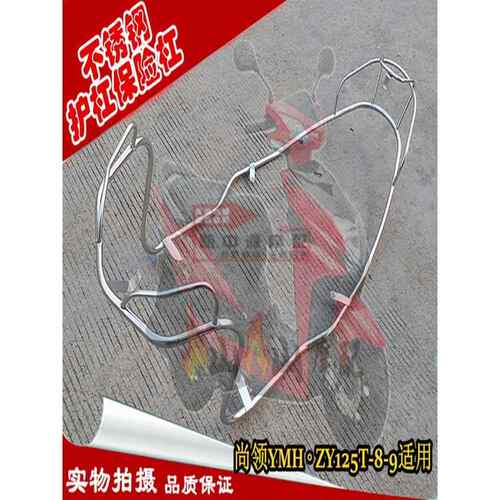 尚领摩托 托/电动车护杠绿的康美大尚领保险杆ZY125T-8/9A不锈钢