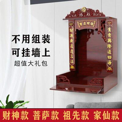 财神佛龛供台家用神位吊柜神龛壁挂式小型观音佛台供奉桌立柜神台