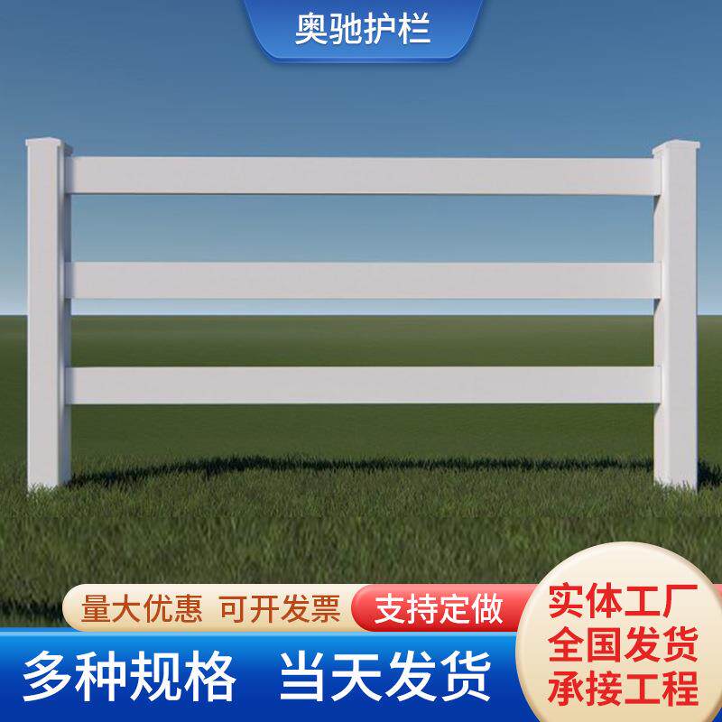 现货马场护栏 pvc马术围栏户外景区牧场社区防护栏农场赛马场护栏