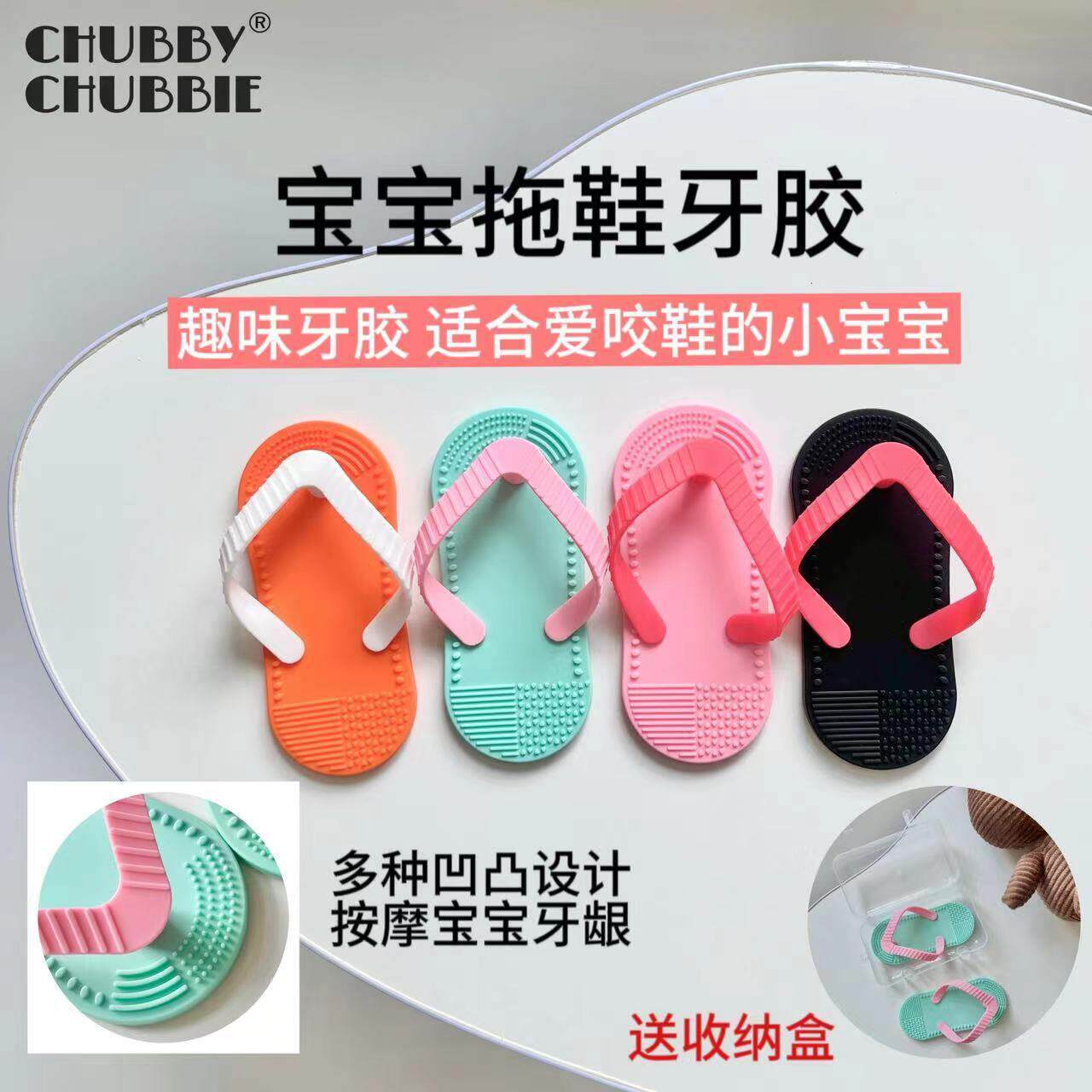 chubbychubbie咬咬乐磨牙棒6-12月婴儿拖鞋固齿器宝宝防吃手出牙