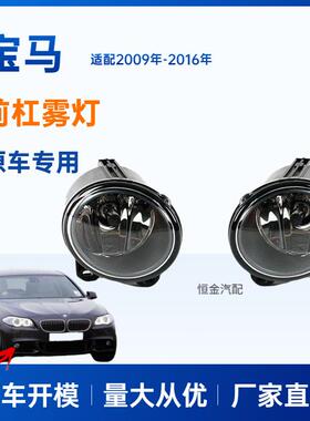 适用宝马2.3.5系F22F23M5F10E92E93等前杠防雾灯63177839865