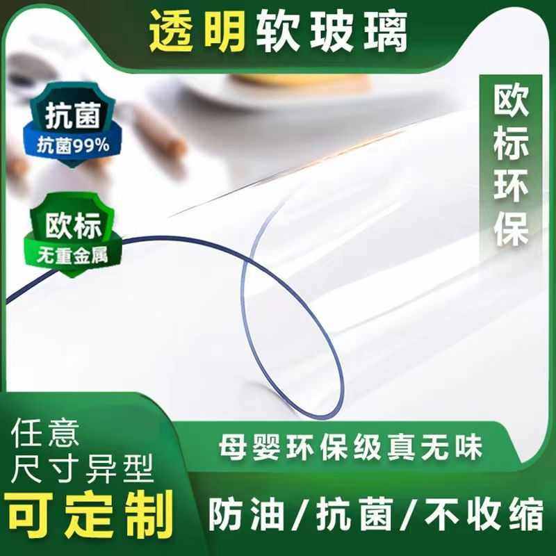 无味软玻璃PVC桌布防水防烫防油免洗塑料透明餐桌垫茶几厚水晶板,居家布艺,椅套/椅垫,淘宝优惠券,粉丝福利购,淘宝优惠卷