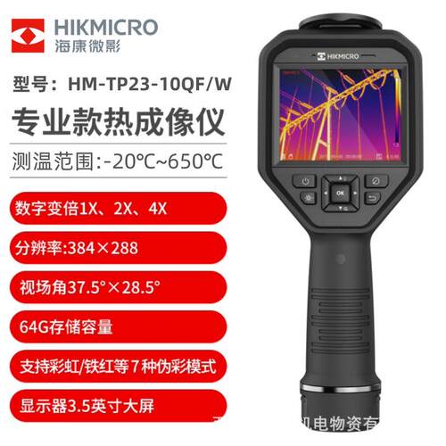 HIKMICRO海康微影威视TP23热成像仪HM-TP23-10QF/W红外测温热像仪