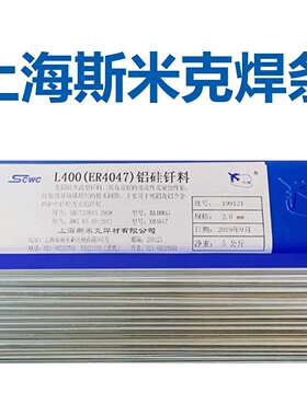 上海斯米克飞机牌L202磷铜焊条BCu94P磷铜焊丝高磷铜钎料