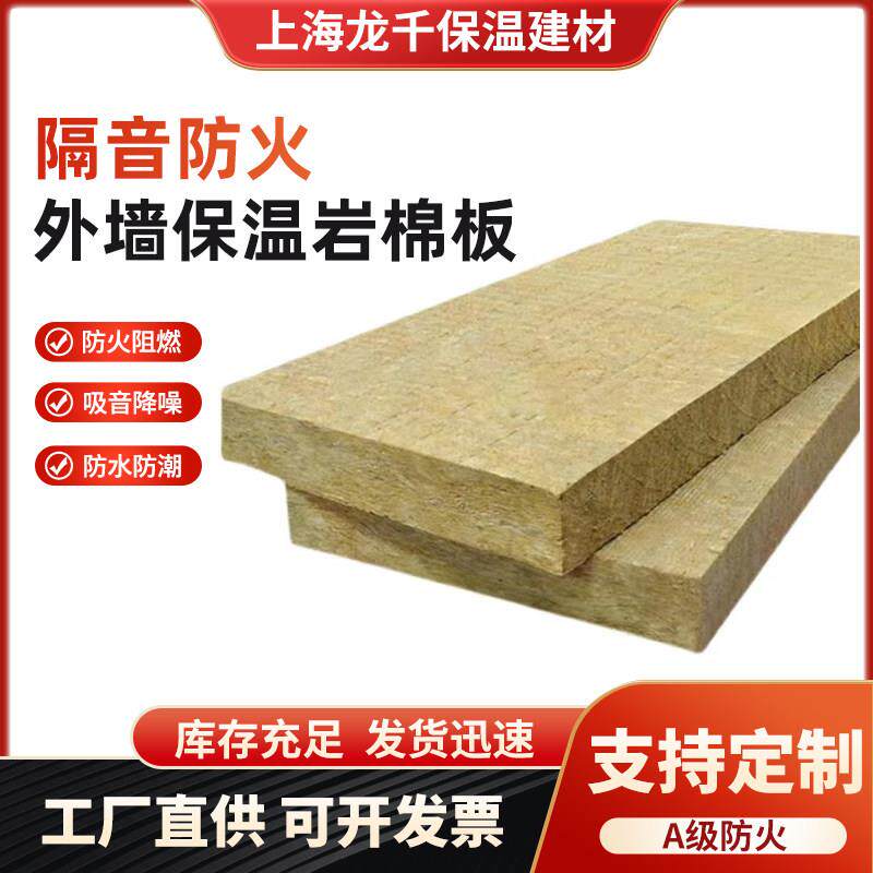 岩棉板隔墙板隔音隔热A级防火保温板玄武厚30mm/50mm/80mm/100mm