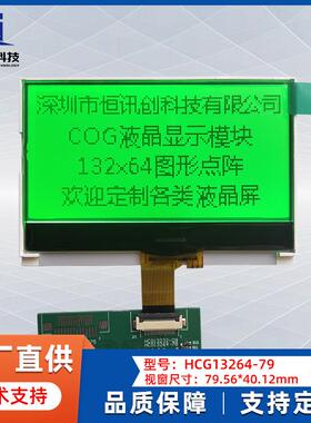 3.35英寸液晶屏COG13264点阵LCD显示屏7310黄绿屏20Pin 7320/8610