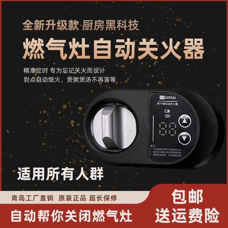 瓦斯炉自动关火器厨房智能开 关燃气定时关火瓦斯自动关火器防干