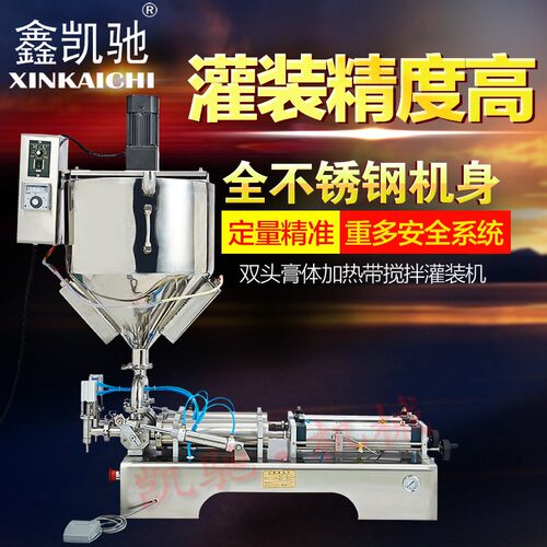 卧式气动酱状颗粒灌装机G2WGDB气动浓酱搅拌灌装机