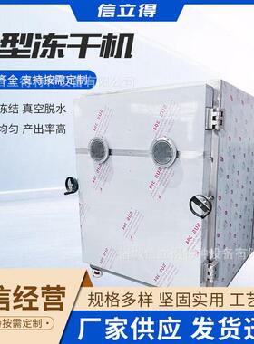20平方果茶咖啡冻干机冷冻真空干燥机中小型肉类脱水真空冻干机