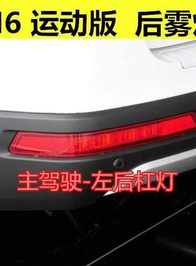 哈佛H6后杠灯H6运动版后LED雾灯13-18款红标后保险杠灯款尾灯