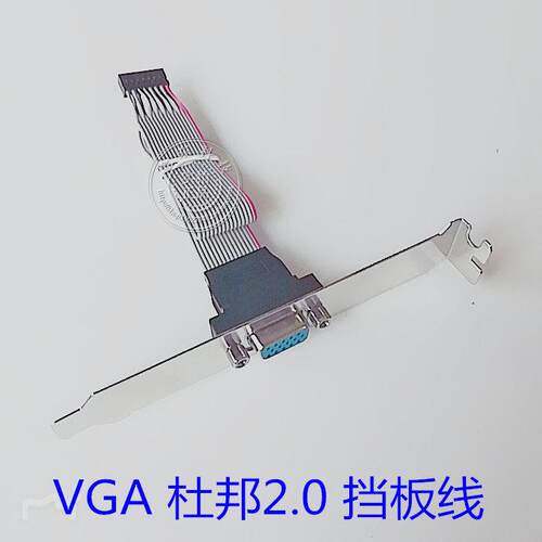 VGA 母接口内置VGA线 VGA母杜邦2.0软路由VGA 挡板线主板集成显卡