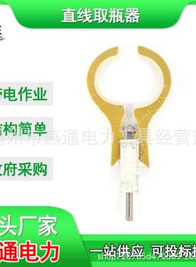 ZF011732直线取瓶器带电作业检修绝缘取瓶夹更换瓷瓶取瓶钳