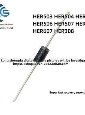 直插 HER503 504 505 506 507 508 607 508 超快恢覆二级管 DO-27