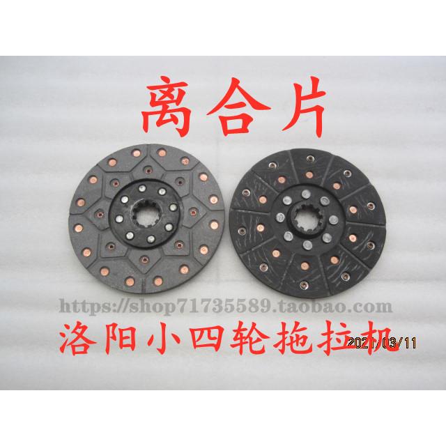 洛阳拖拉机离合器片 洛阳离合片 中原小四轮拖拉机拖拉机离合片