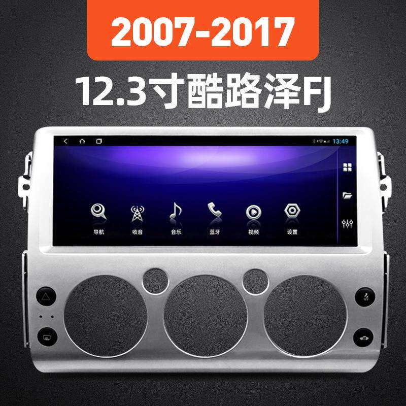 2007-2017年陆巡酷路泽FJ安卓12.3寸/13.3寸大屏导航中控屏一体机