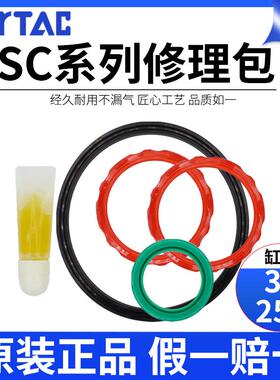 亚德客气缸修理包密封圈SC/SU/SAI32/40/50/63/80/100N-R1/维修包