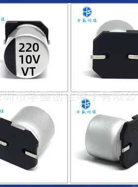 VT 贴片铝电解电容10V100UF 16V220UF 470UF 50V47UF 贴片电容