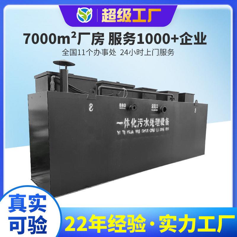 I-MBR-1133-5B/60AC型生活排水处理成套设备膜生物反应器生化池
