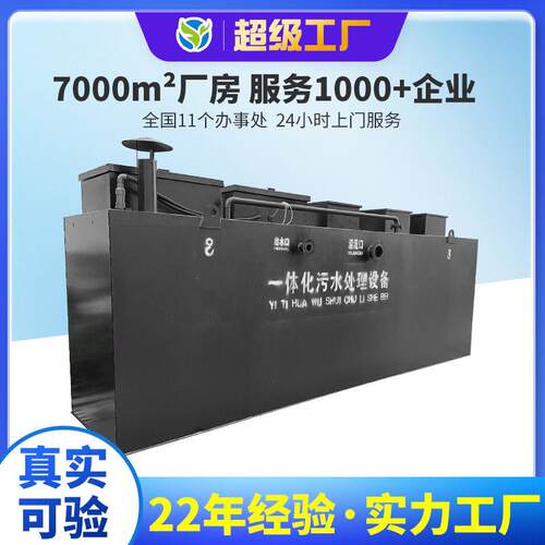 I-MBR-1133-5B/60AC型生活排水处理成套设备膜生物反应器生化池