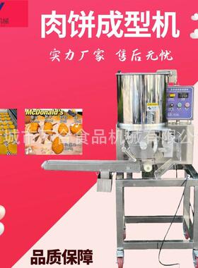 小型碎肉糜重组机器商用迷你汉堡肉饼机玉米饼成型机设备源头厂家