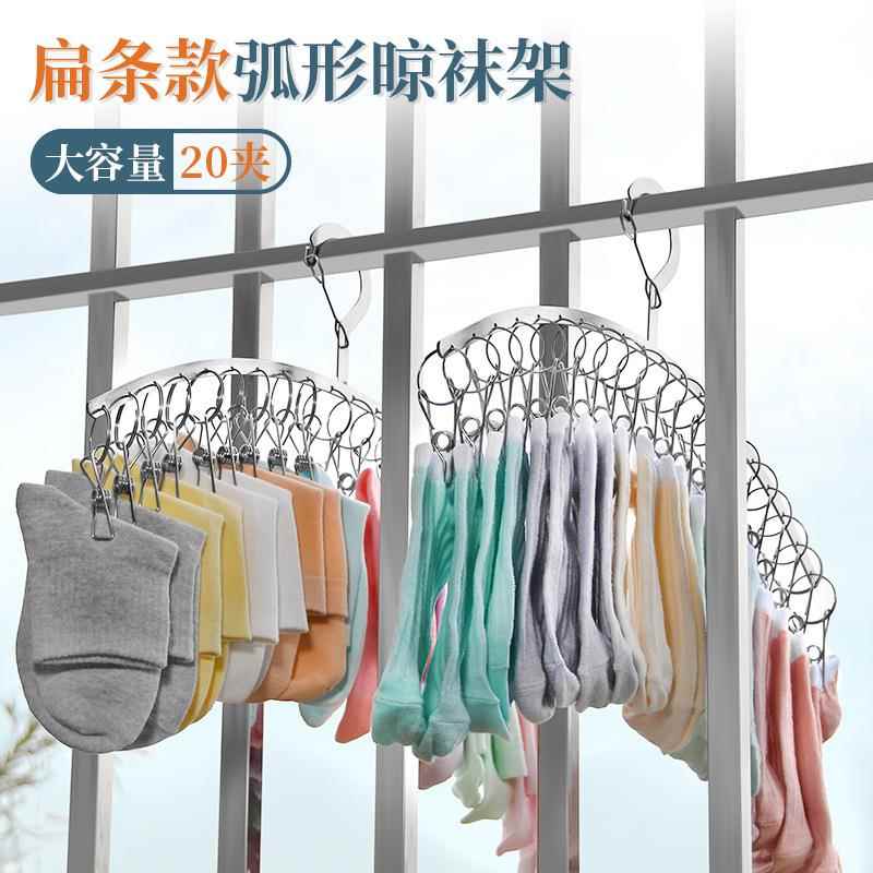 新品不锈钢袜架弧形加厚扁条衣架20夹架晾晒架夹子防风衣架挂衣架