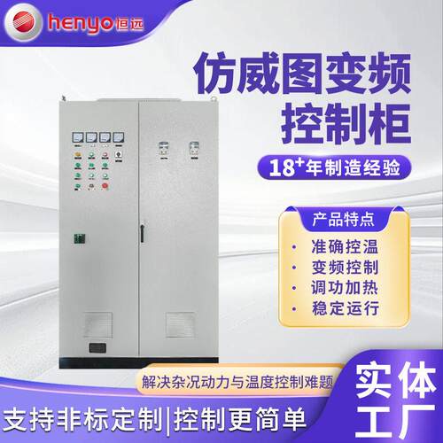 仿威图变频控制柜供应工地配电柜电气控制不锈钢机柜PLC控制柜