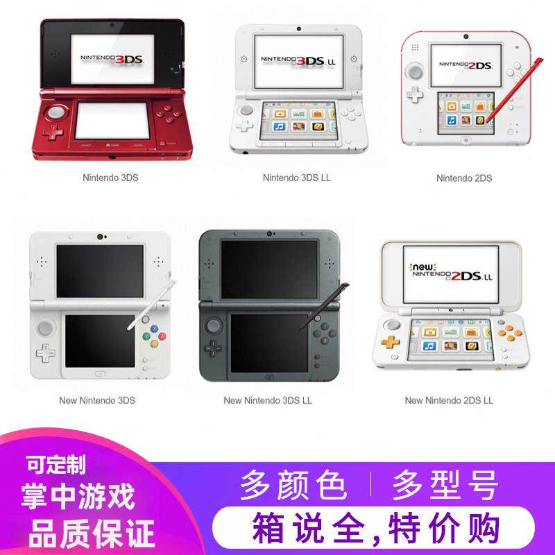 NEW 3DS/3DSLL/2DS/游戏机汉化中文 NDSL升级版 游戏掌机