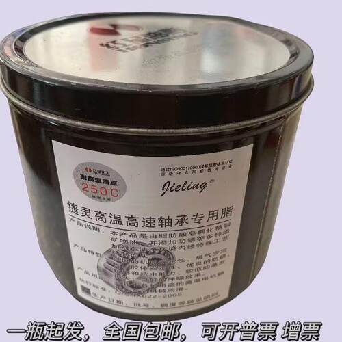 红星捷灵高温高速轴承脂250。350 480 650 800极压复合通用锂基脂