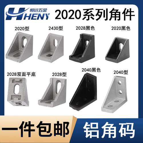 2020角码角件2028角码2040L角座铝型材配件连接件铝型材支架角件
