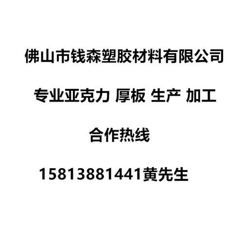 亚克力厚板 亚克力水族板 亚克力棒 亚克力20到100厚切割