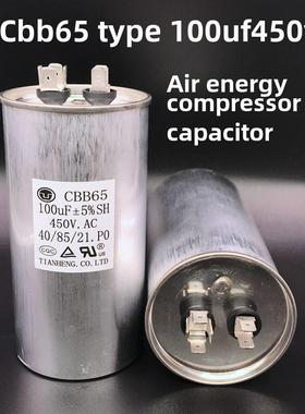 50/55/60/70/80Uf/100Uf450V空气能电容器压缩机启动油浸铝外壳防